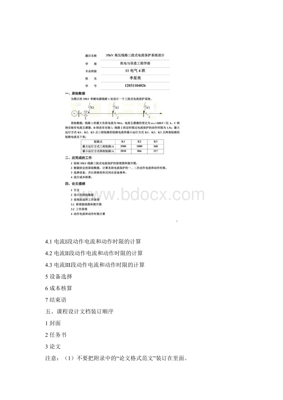 35kV高压线路三段式电流保护系统设计.docx_第2页