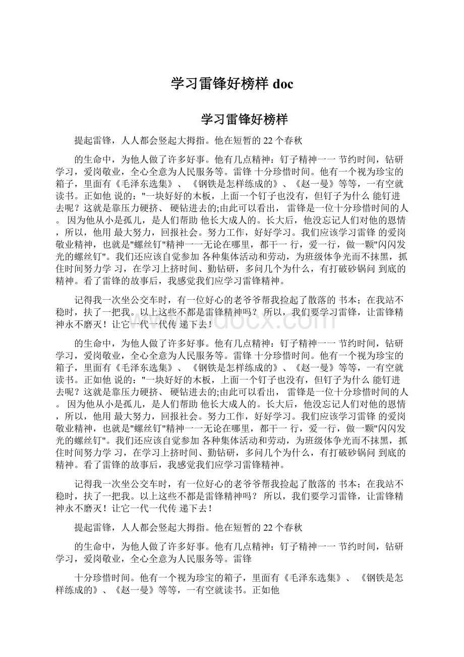 学习雷锋好榜样docWord下载.docx