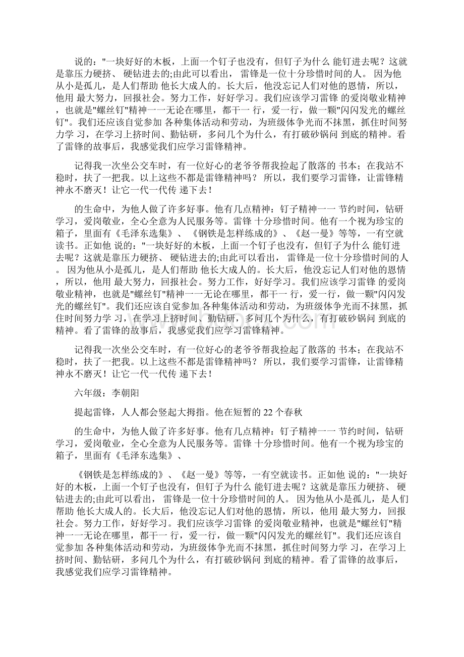 学习雷锋好榜样doc.docx_第2页