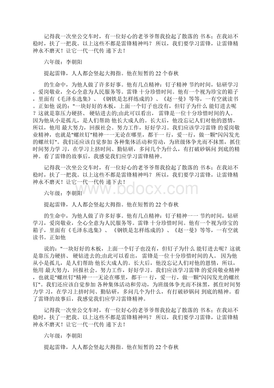 学习雷锋好榜样doc.docx_第3页