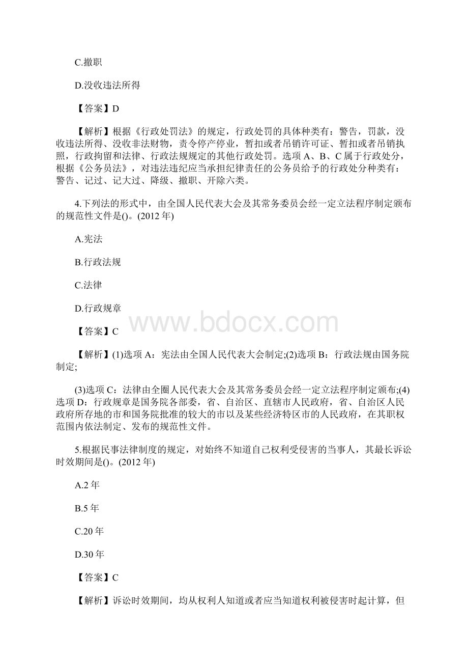 初级会计职称《经济法基础》考试真题精选一含答案.docx_第2页