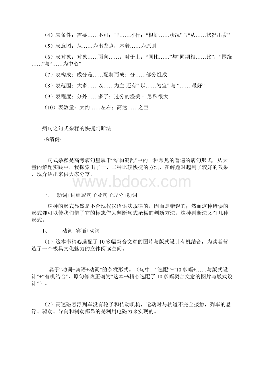 病句之句式杂糅的快捷判断法Word格式文档下载.docx_第2页