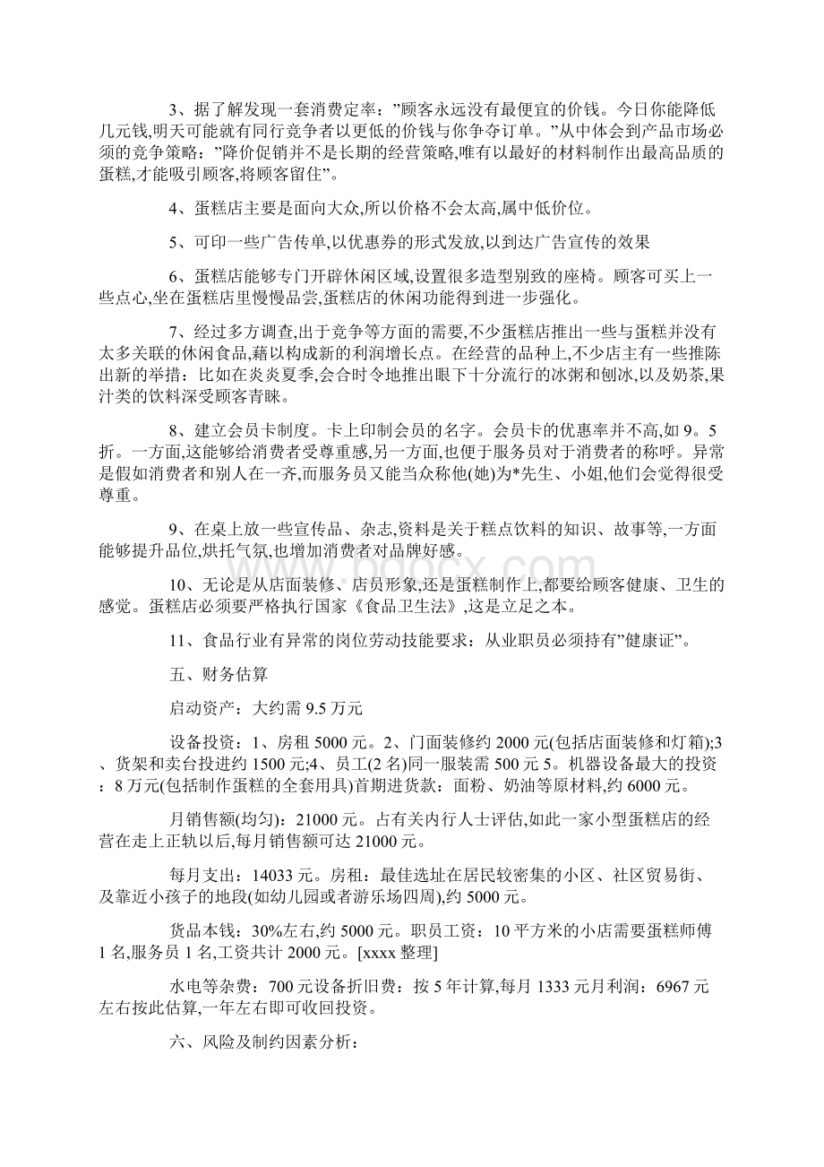 创业计划书案例10篇最新合集.docx_第2页