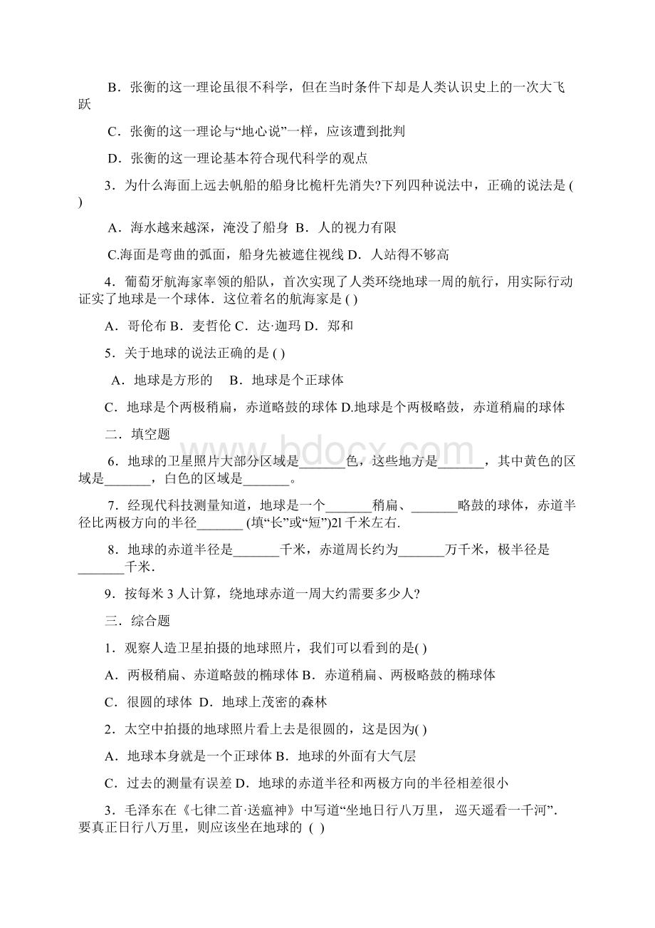 初中地理知识点总结大全.docx_第2页