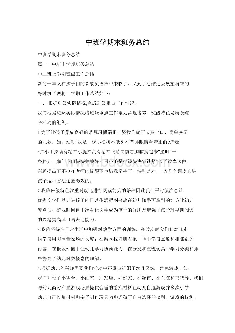 中班学期末班务总结.docx