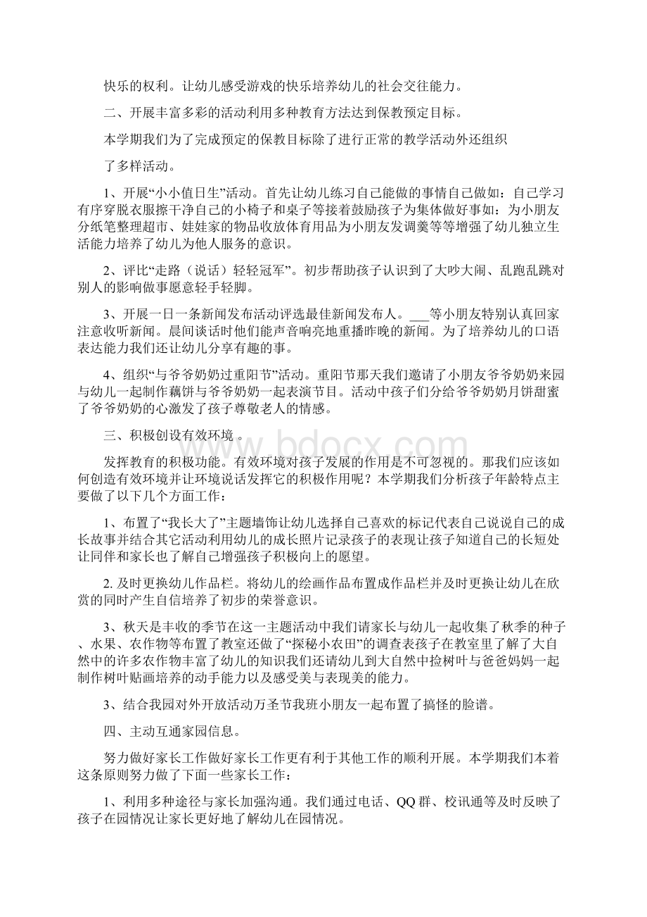 中班学期末班务总结.docx_第2页