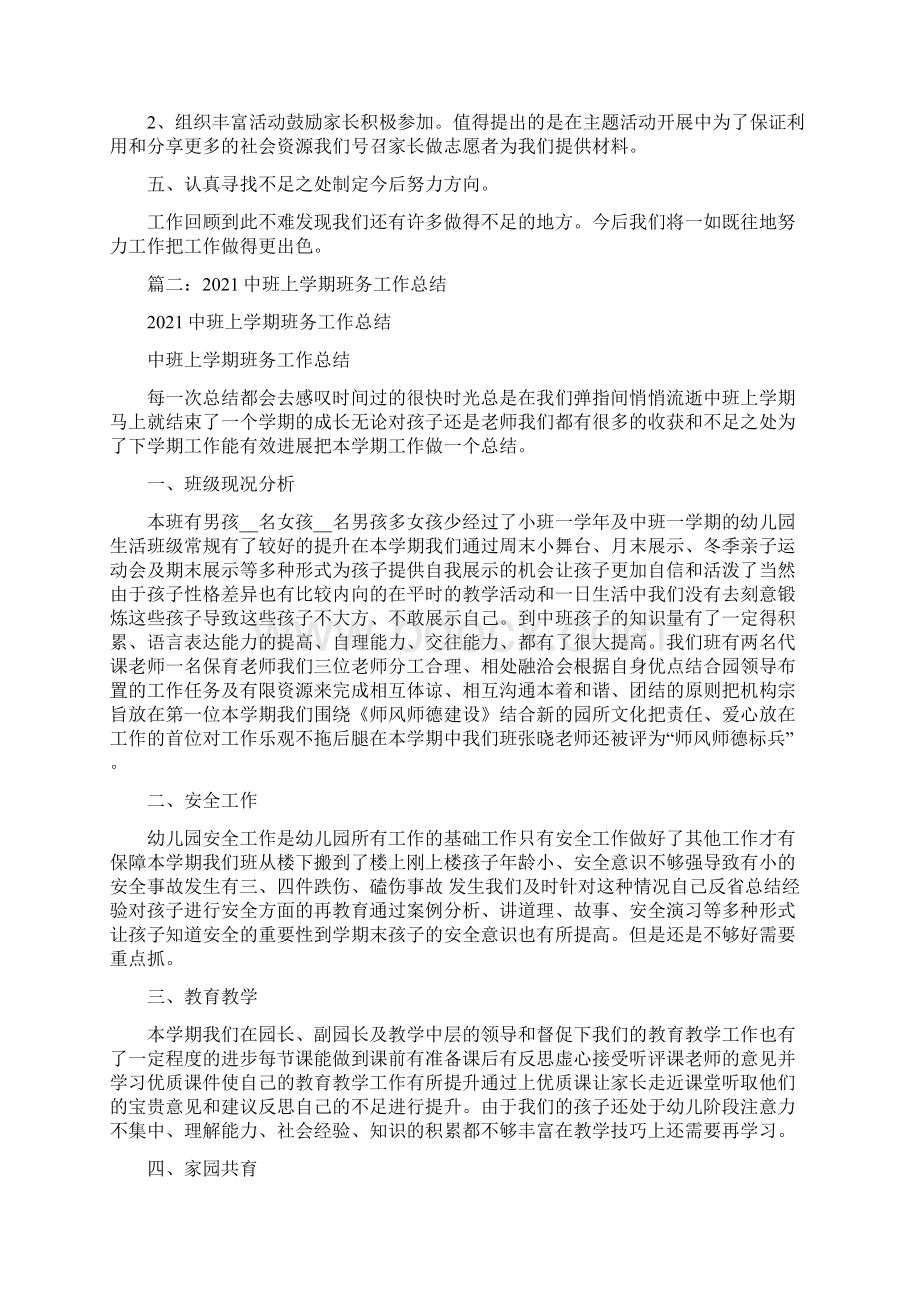 中班学期末班务总结.docx_第3页