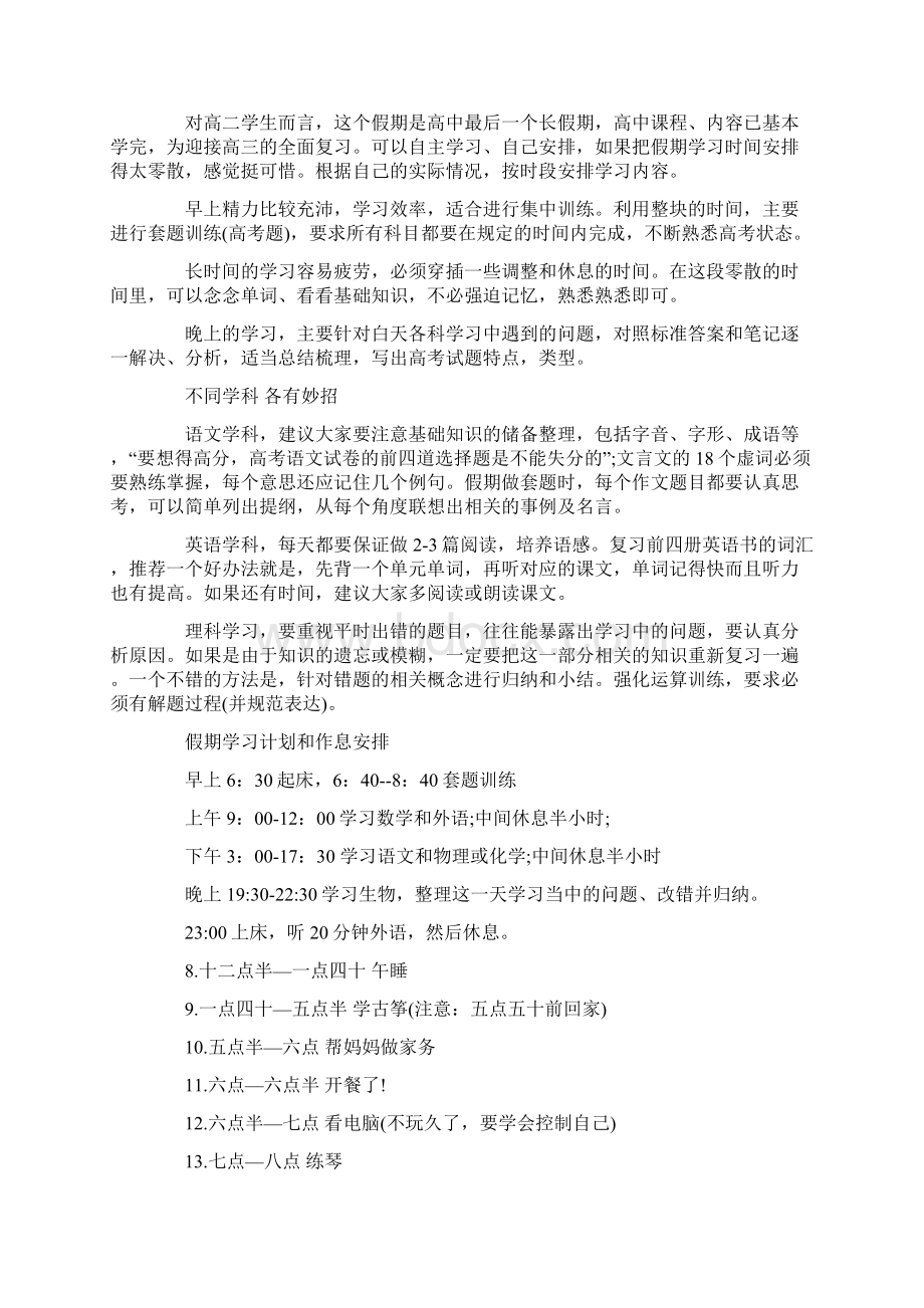 暑假工作计划表Word文件下载.docx_第2页