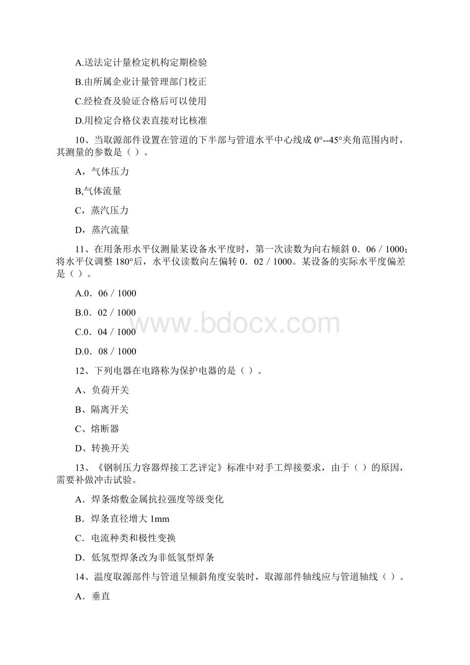 国家版注册二级建造师《机电工程管理与实务》模拟考试I卷 附解析.docx_第3页