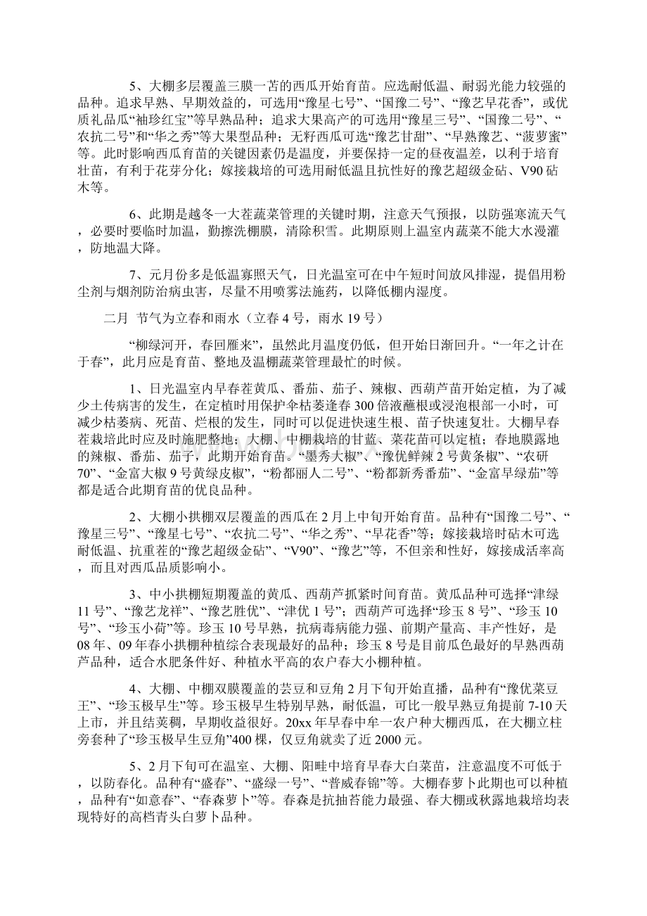 四季各种蔬菜种植时间.docx_第2页