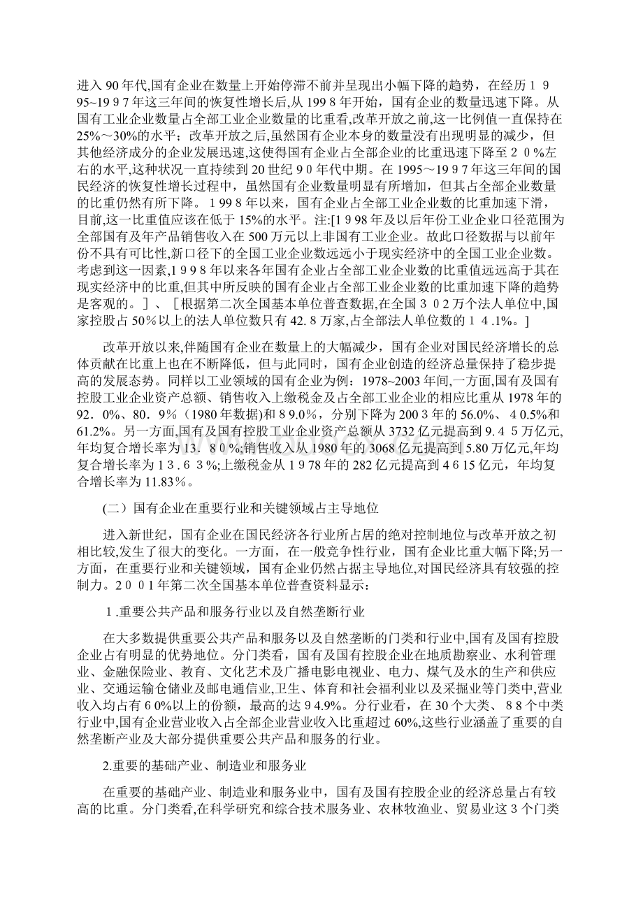 国有企业竞争力报告1.docx_第2页