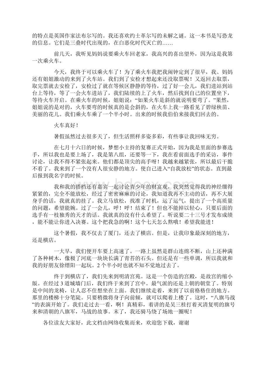 暑假见闻4.docx_第3页