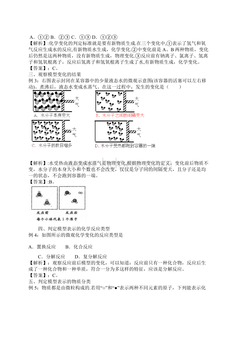 九年级化学反应微观示意图剖析.docx_第2页