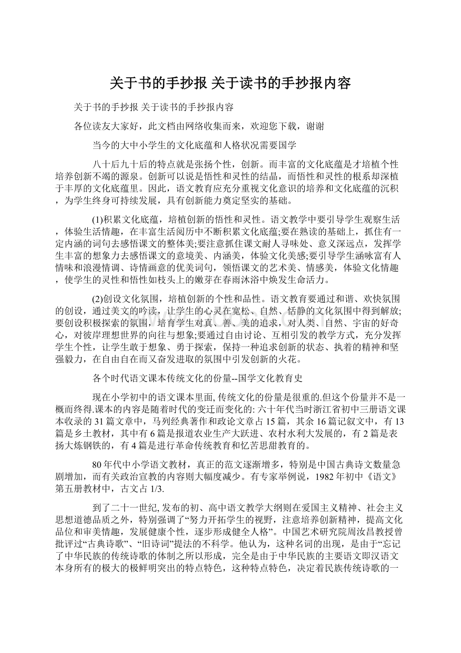 关于书的手抄报 关于读书的手抄报内容.docx