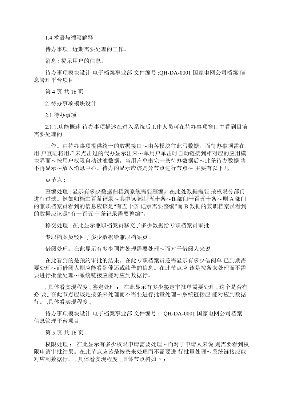 待办事项模块设计.docx_第2页