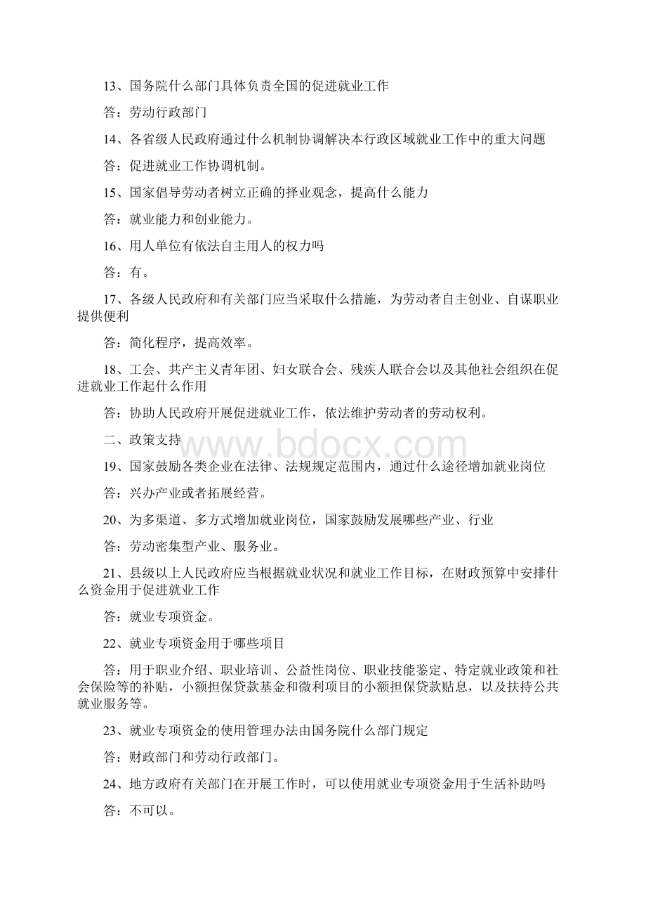 就业促进法知识问答题.docx_第2页