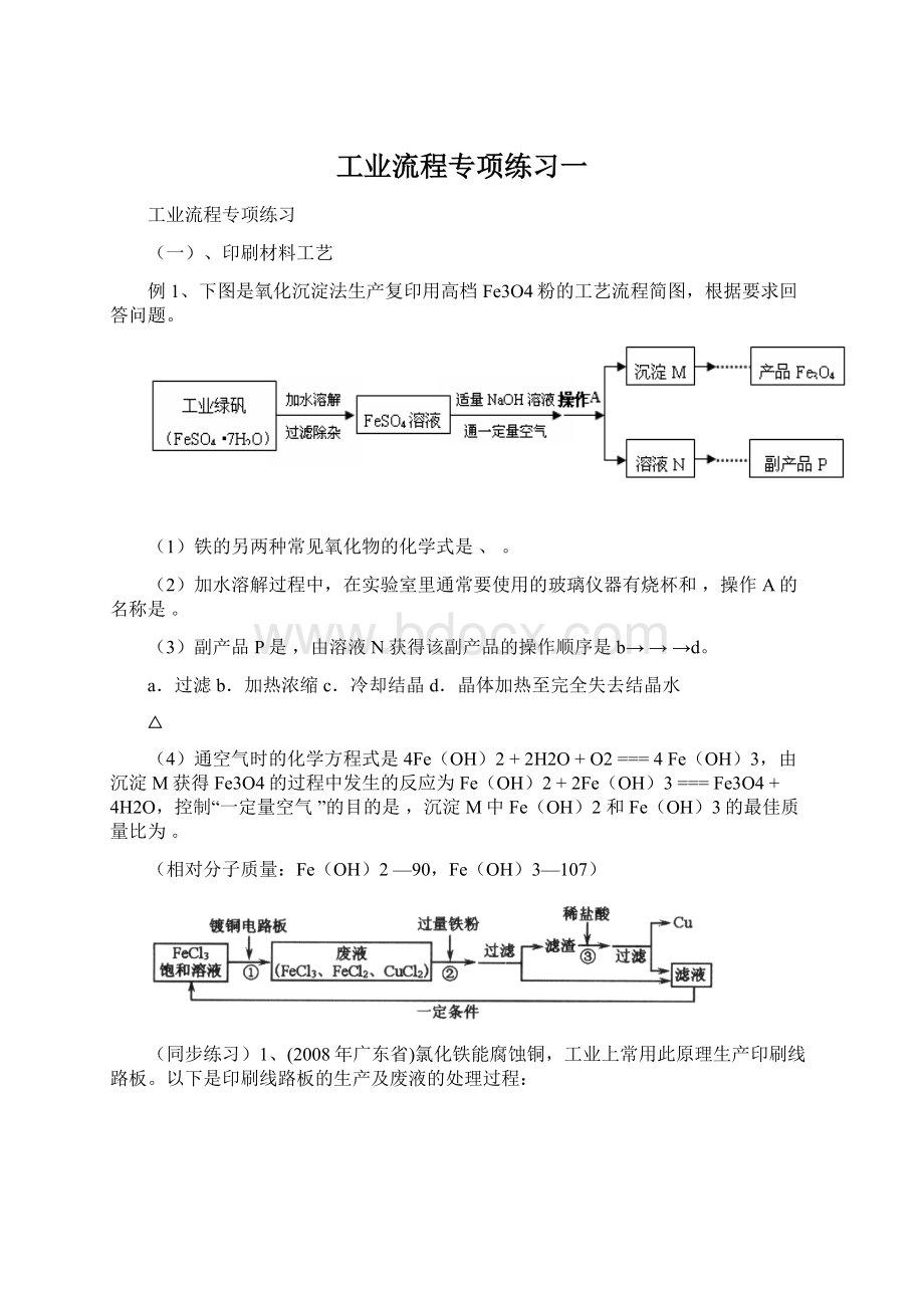 工业流程专项练习一.docx_第1页