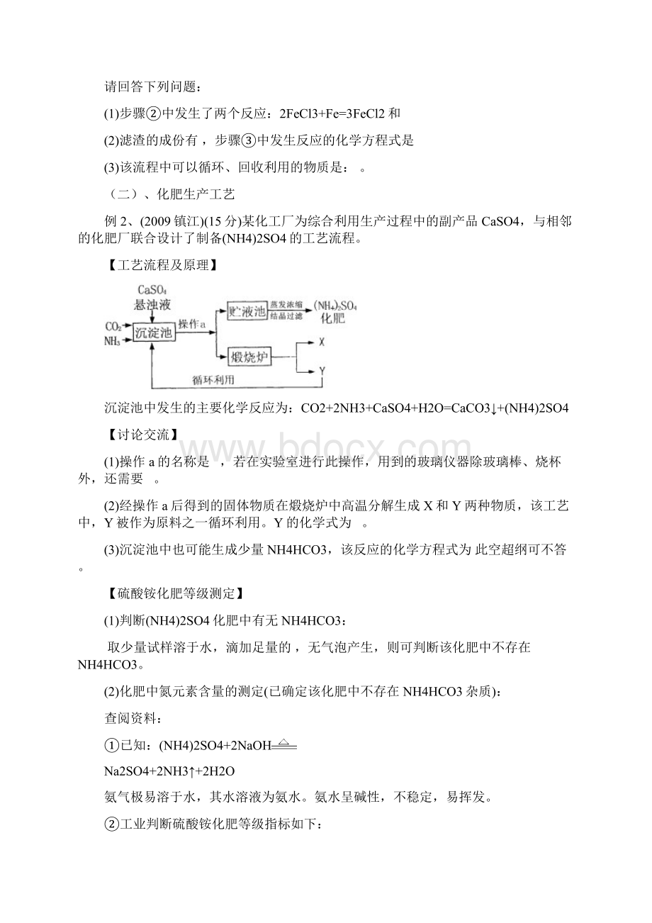 工业流程专项练习一.docx_第2页