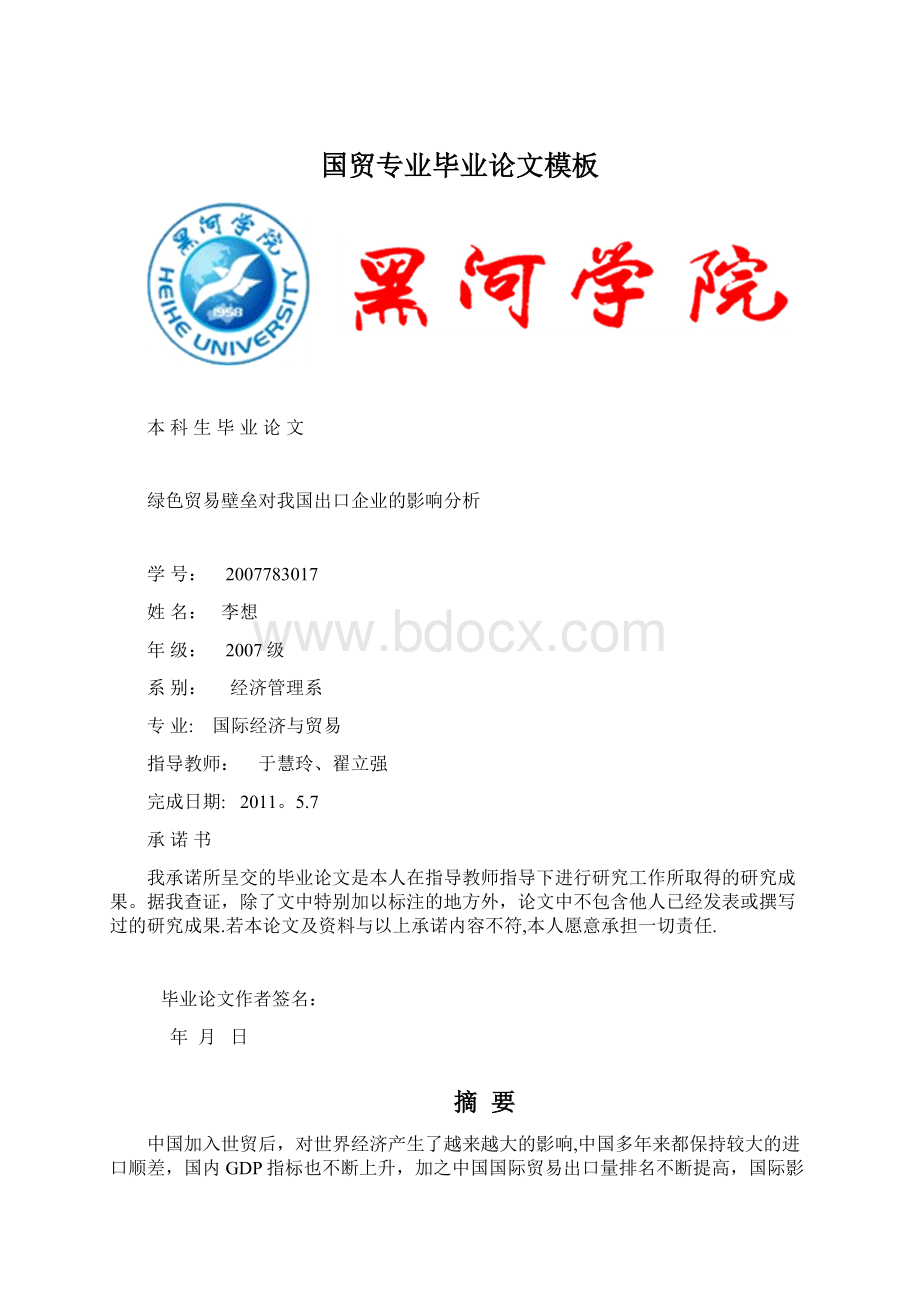 国贸专业毕业论文模板.docx