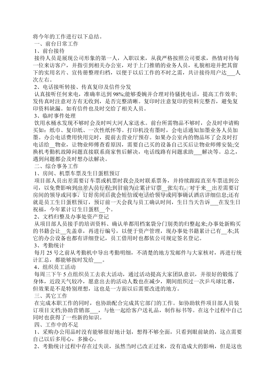 前台工作总结不足5篇通用Word格式文档下载.docx_第3页