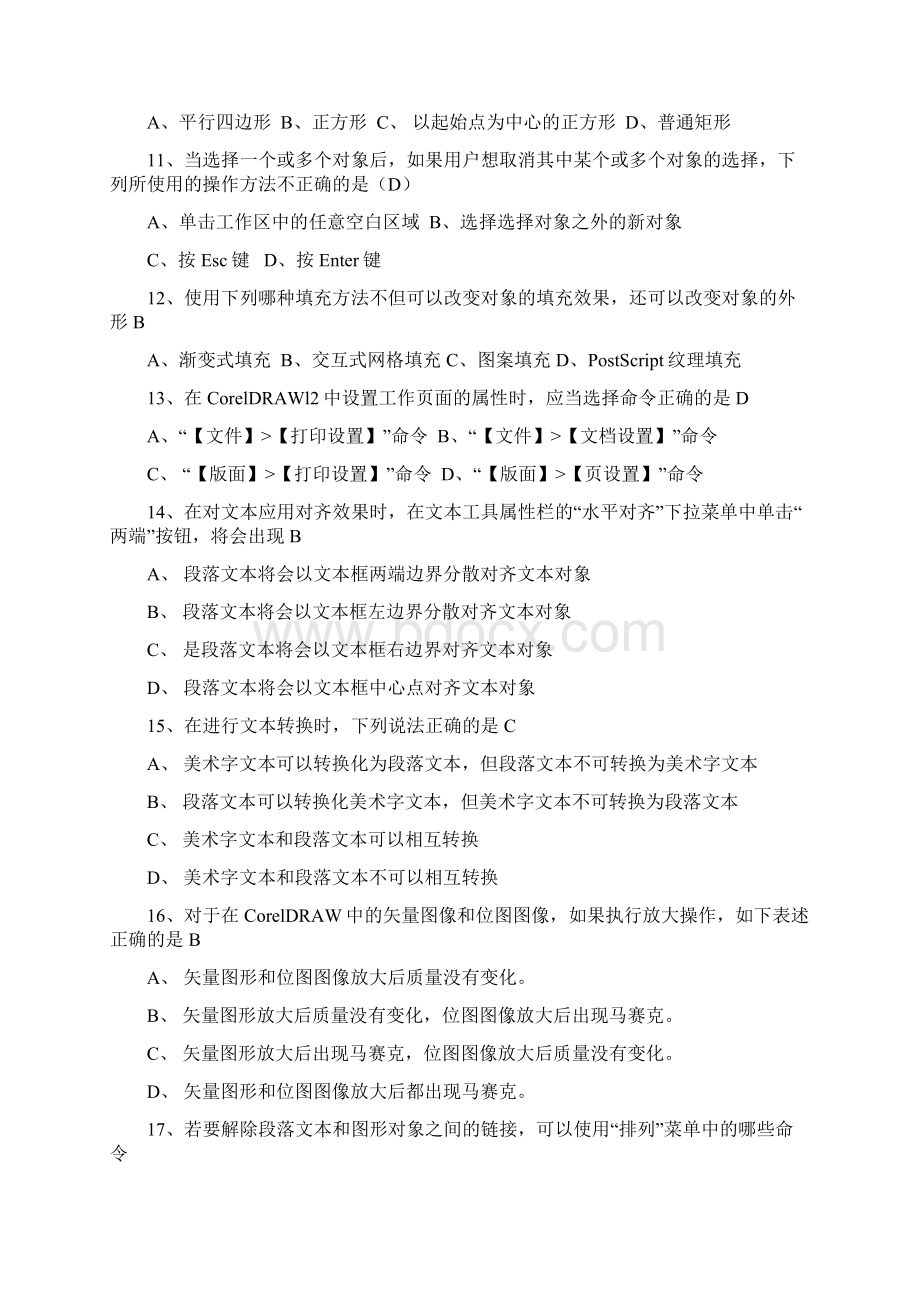 coreldraw复习题新改资料讲解.docx_第2页