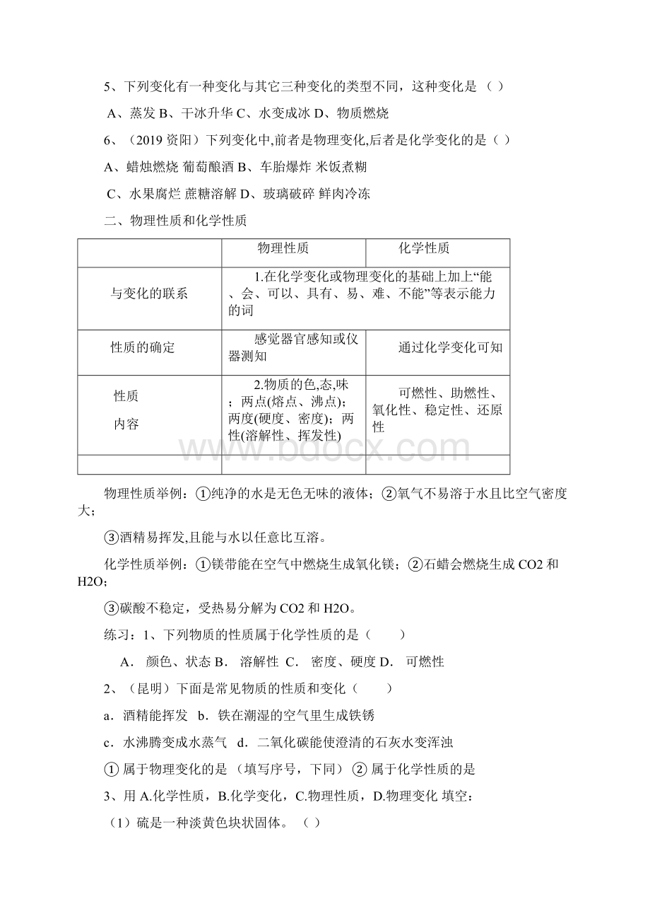 九年级化学绪论和第一单元走进化学世界学案和练习题无答案.docx_第3页