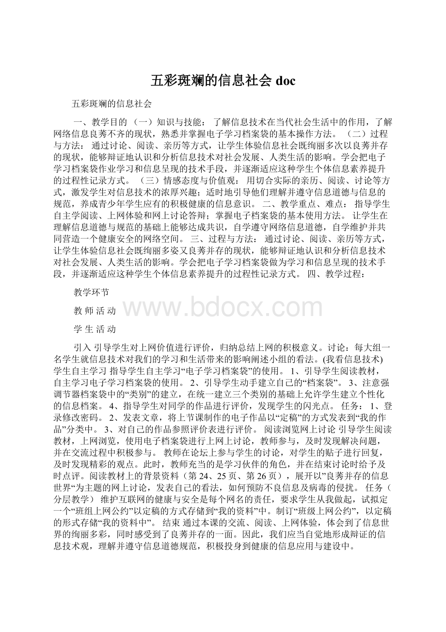 五彩斑斓的信息社会doc.docx