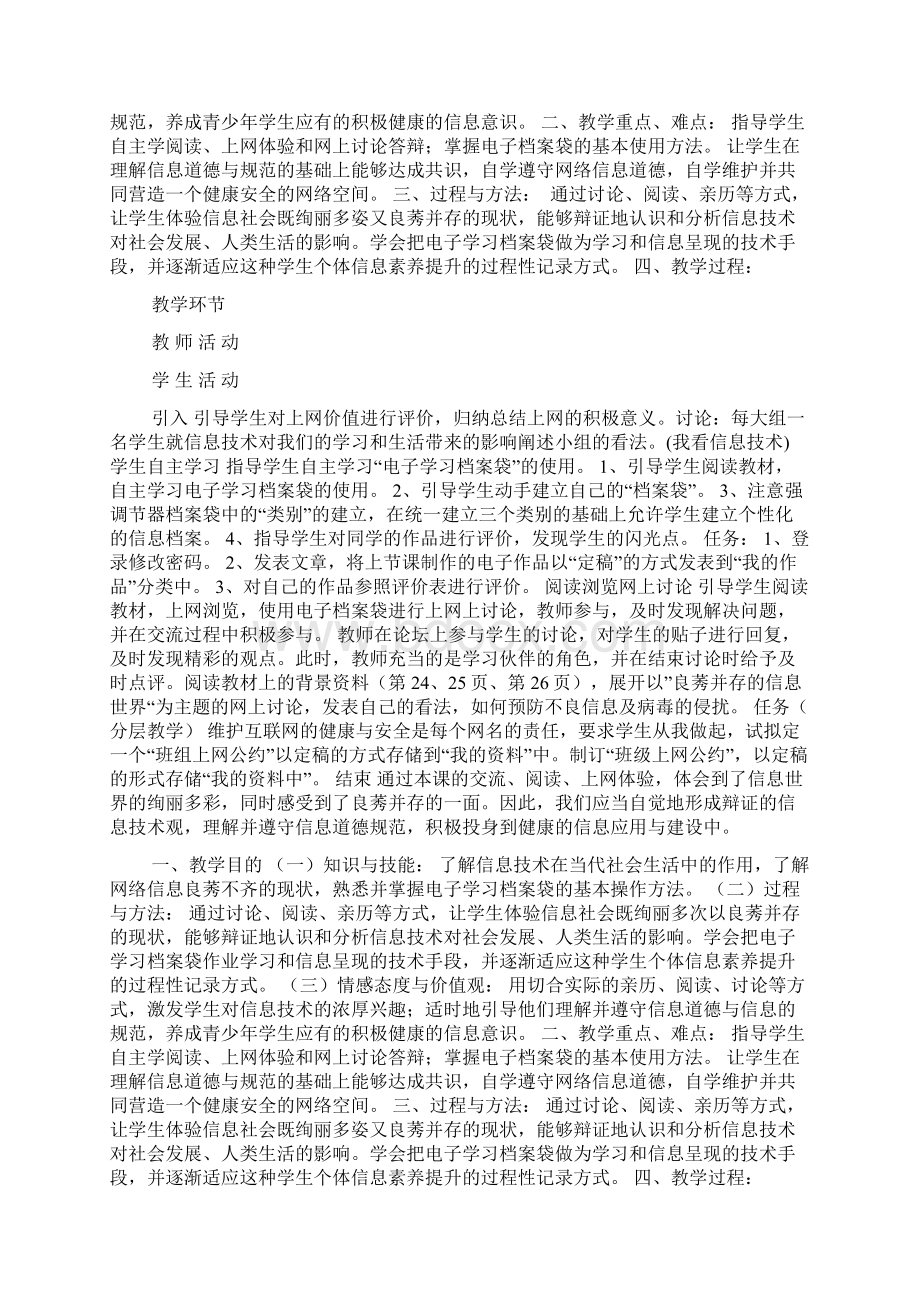 五彩斑斓的信息社会doc.docx_第3页