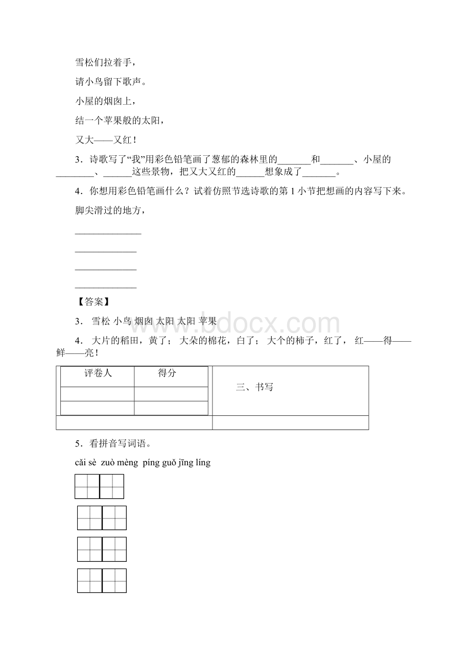 部编版语文二年级彩色的梦同步练习含答案1.docx_第2页