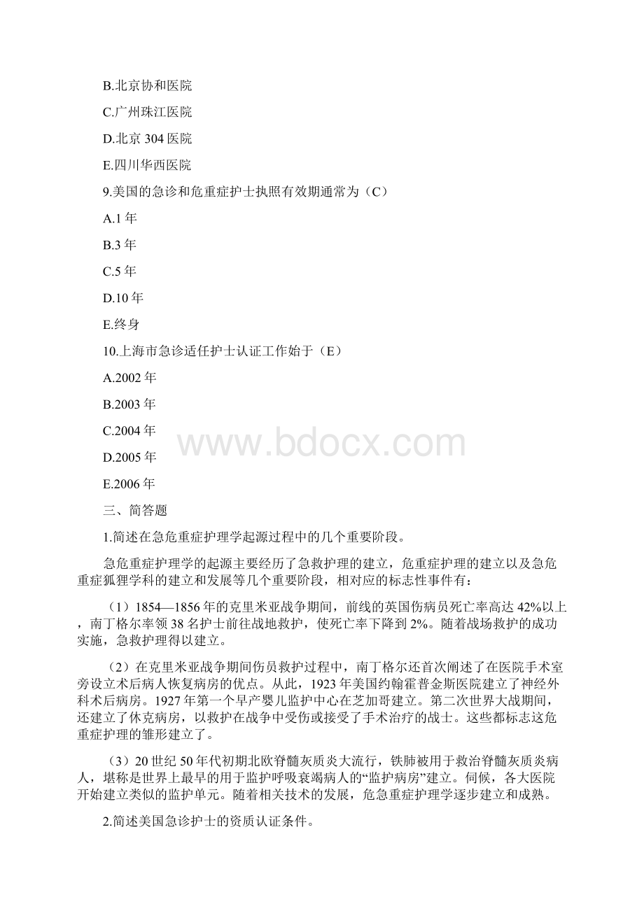 急危重症护理学题库之欧阳化创编.docx_第3页