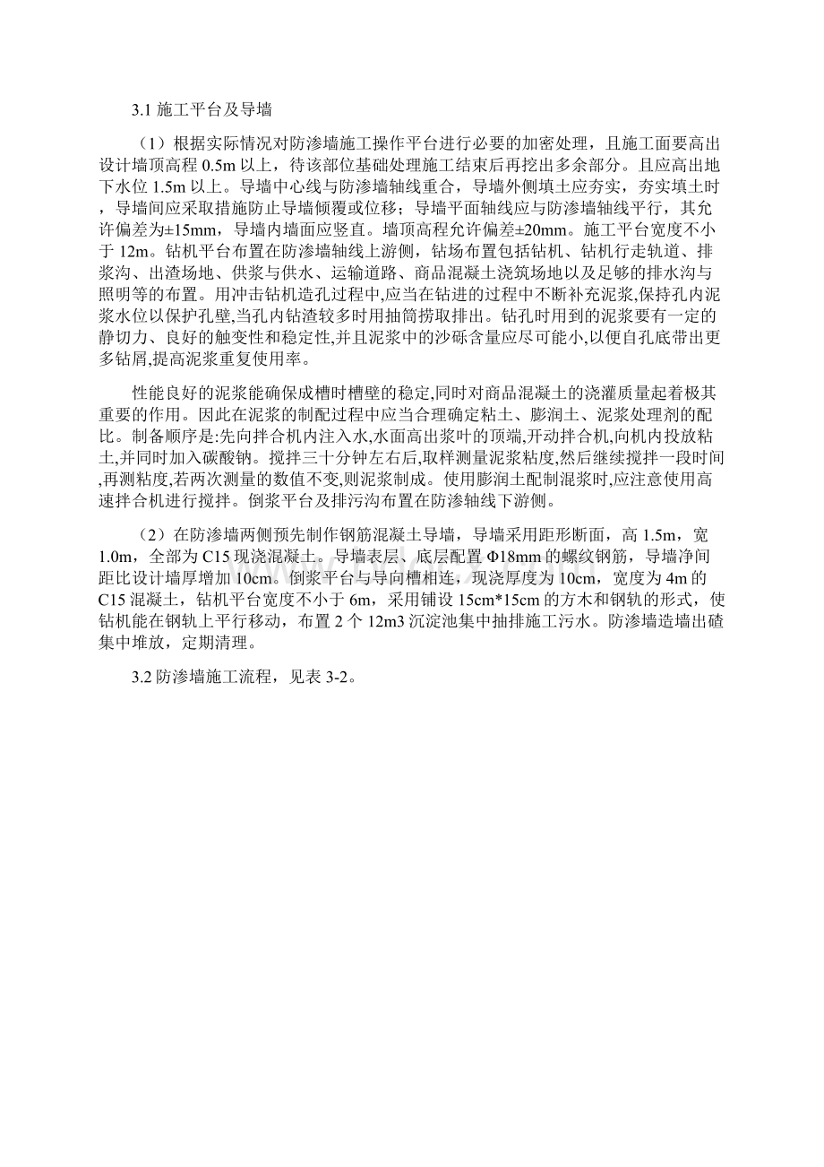 云南桥街水电站大坝基础防渗墙施工方案修改.docx_第3页