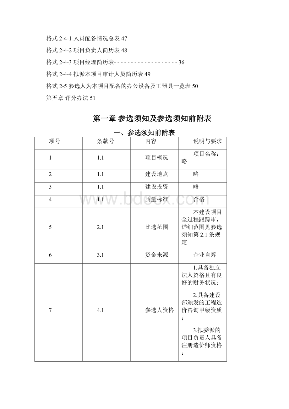 跟踪审计招标文件.docx_第2页