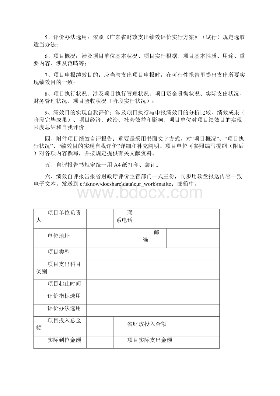 财政支出项目绩效评价自评报告书样本.docx_第3页