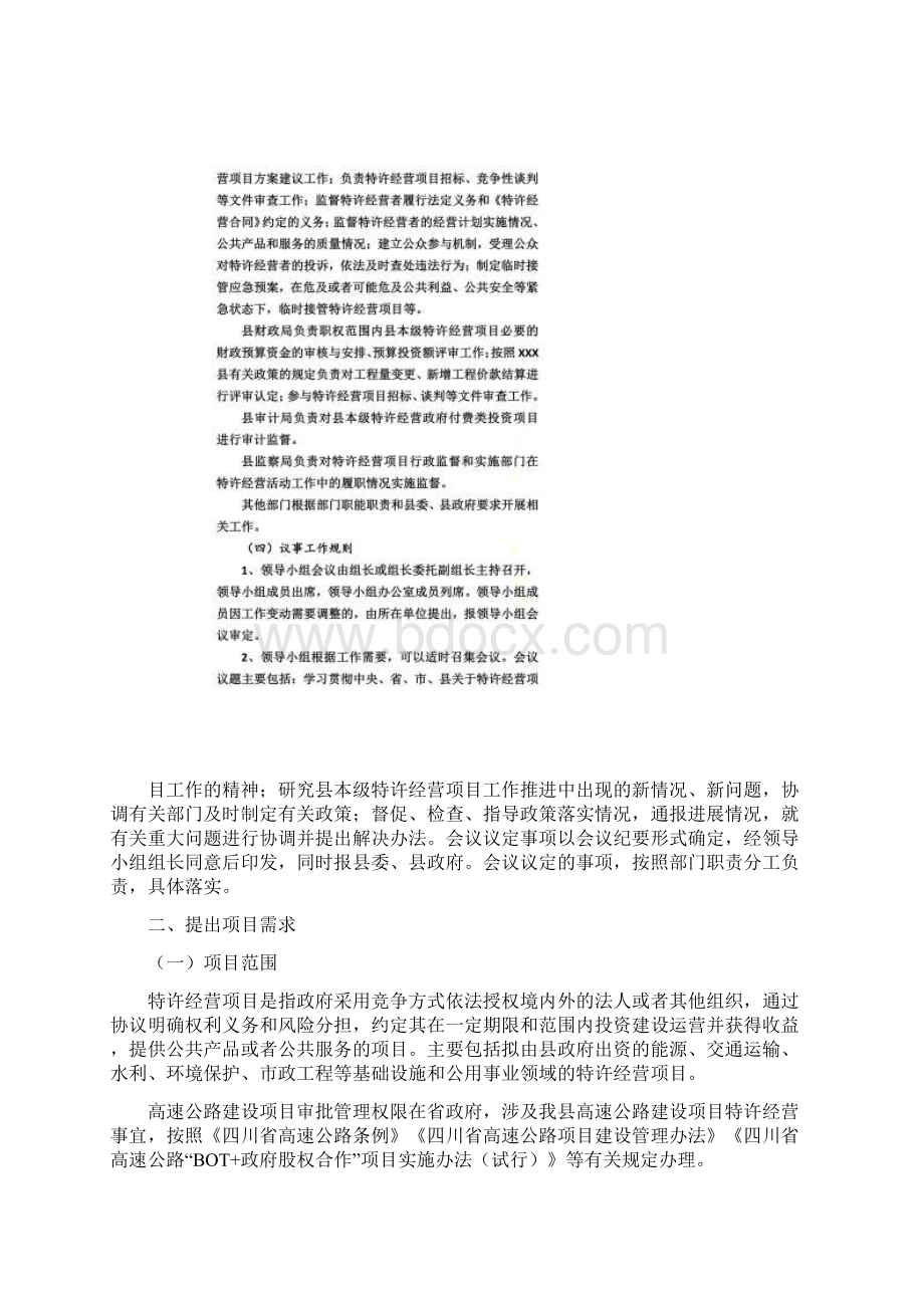 特许经营项目操作流程Word下载.docx_第3页