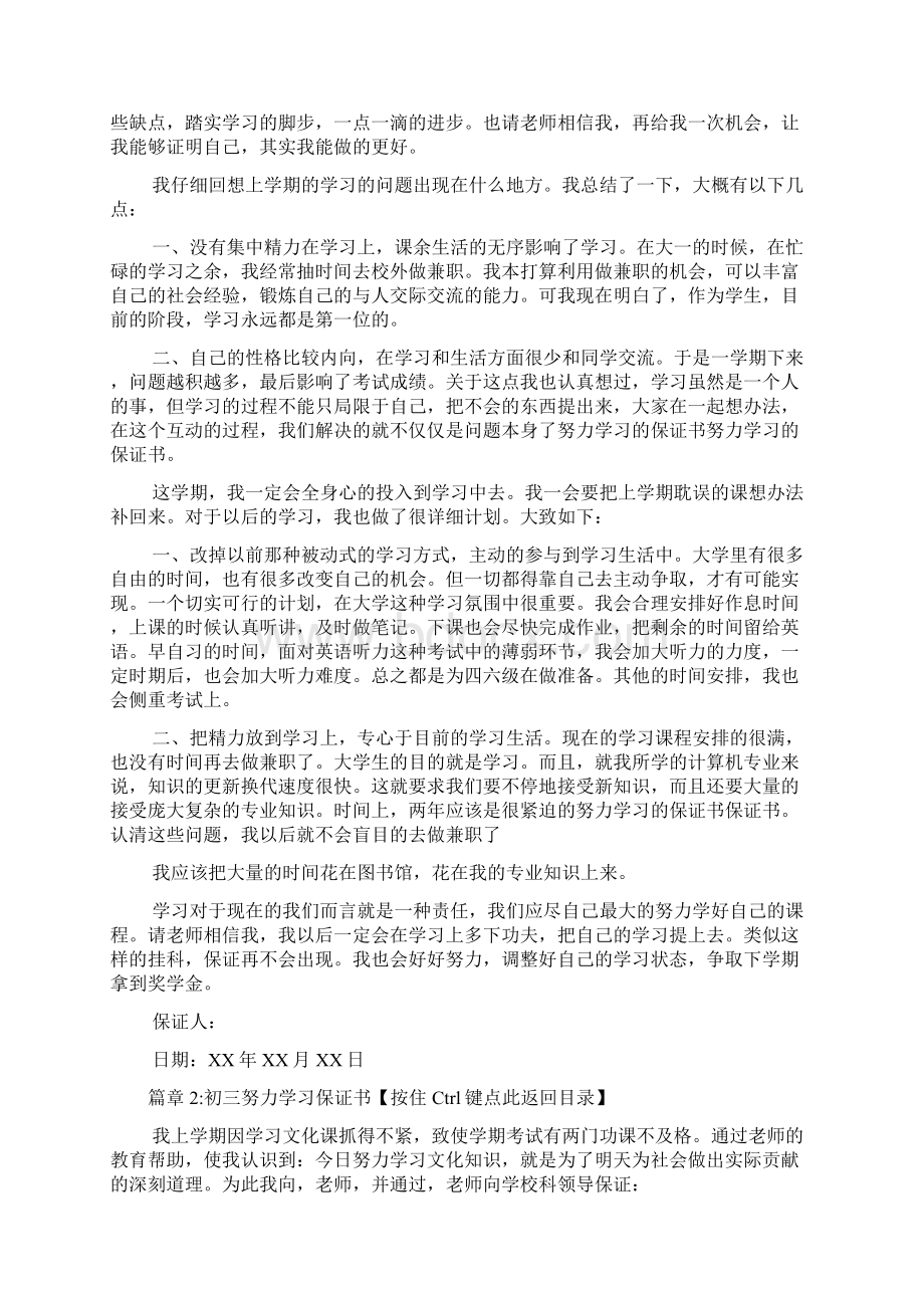 初三努力学习保证书6篇文档格式.docx_第2页