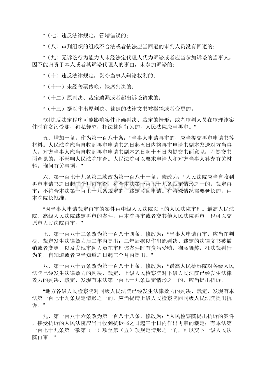 《中华人民共和国民事诉讼法》Word下载.docx_第2页