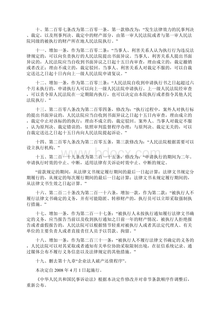 《中华人民共和国民事诉讼法》Word下载.docx_第3页