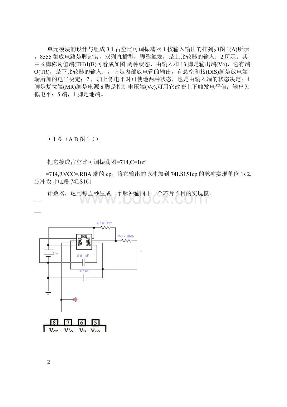 流水灯课程设计重点讲义资料.docx_第2页