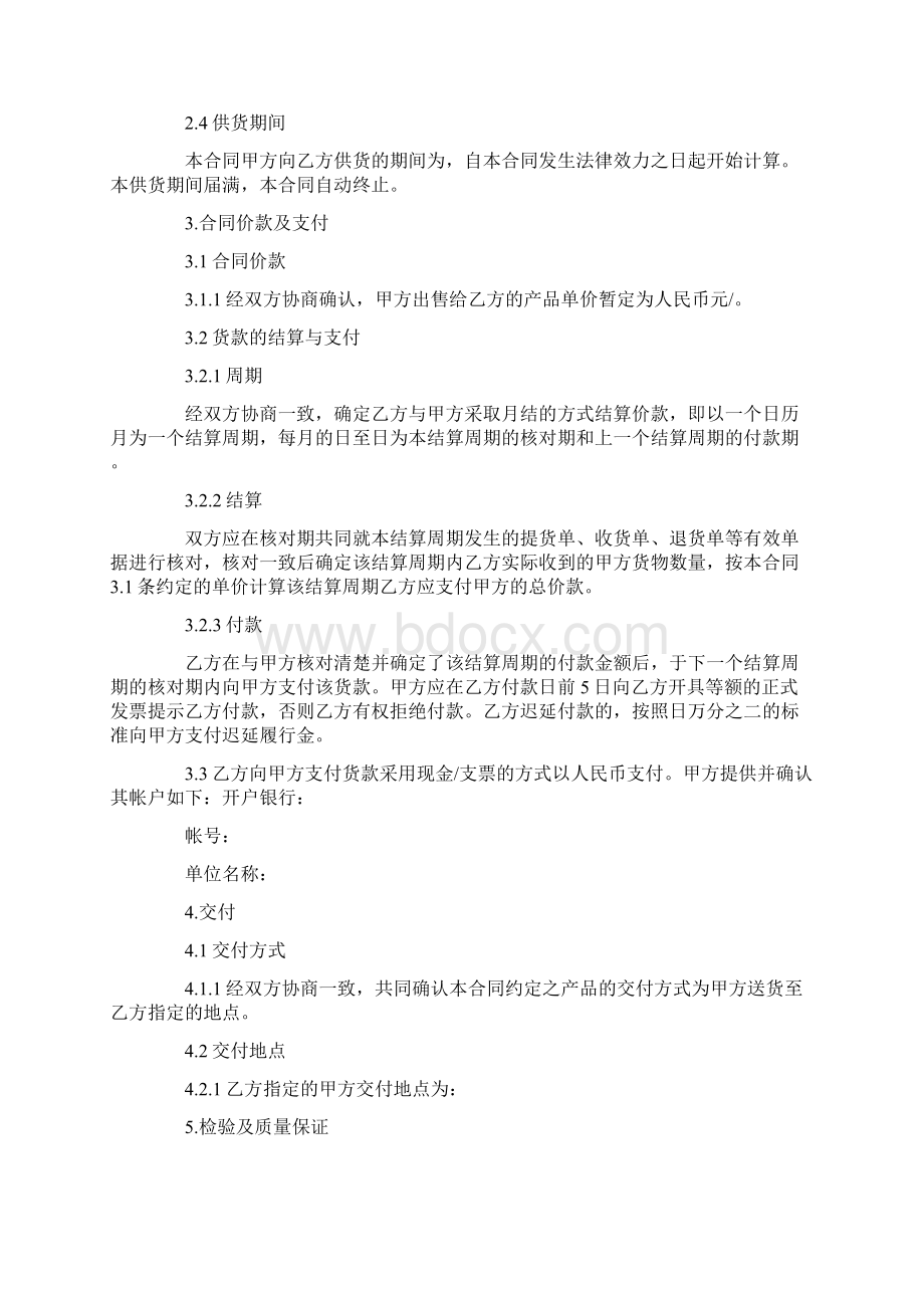 最新关于供货合同集锦8篇完整版Word格式.docx_第2页