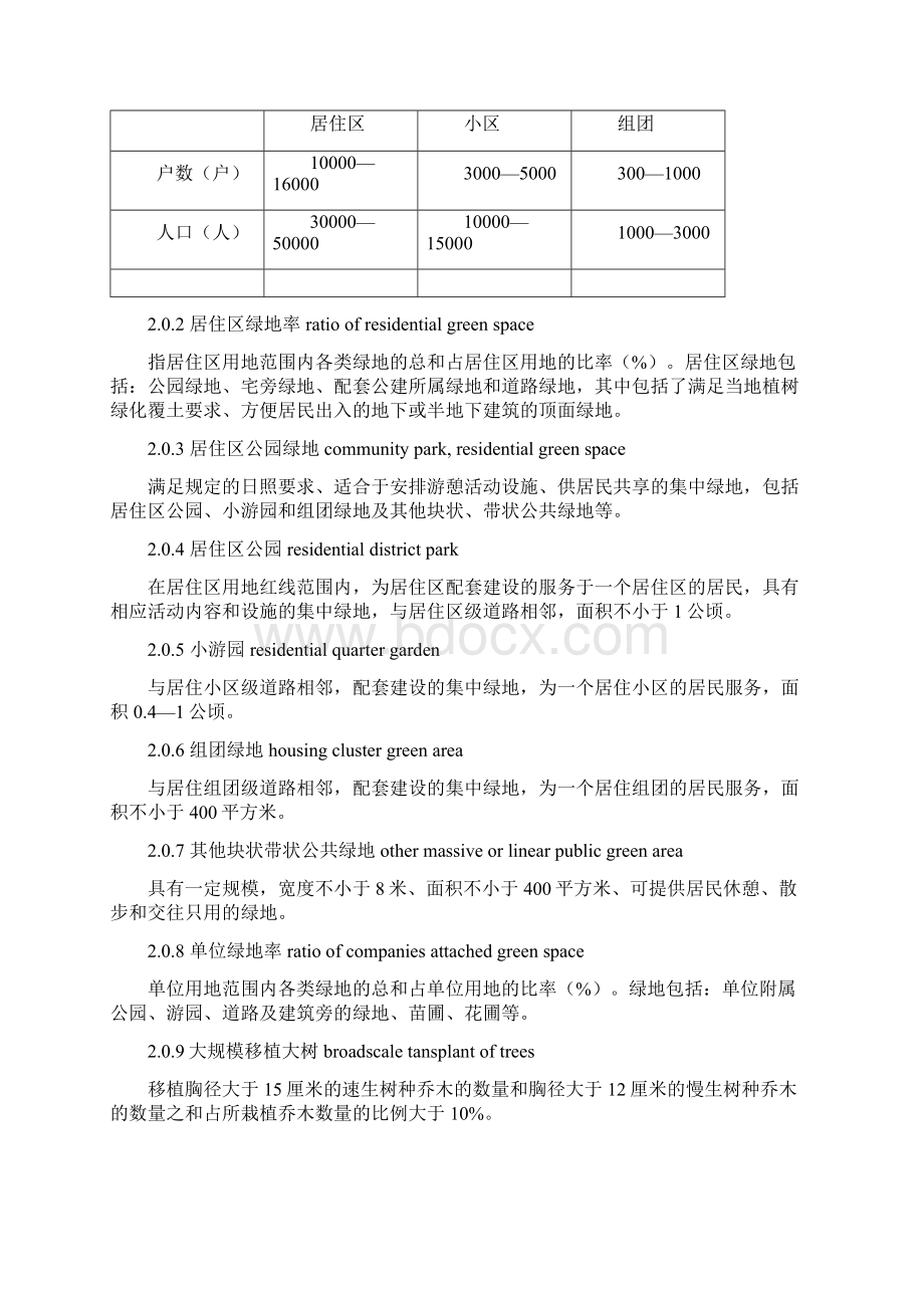 江苏省城市居住区和单位绿化标准.docx_第3页