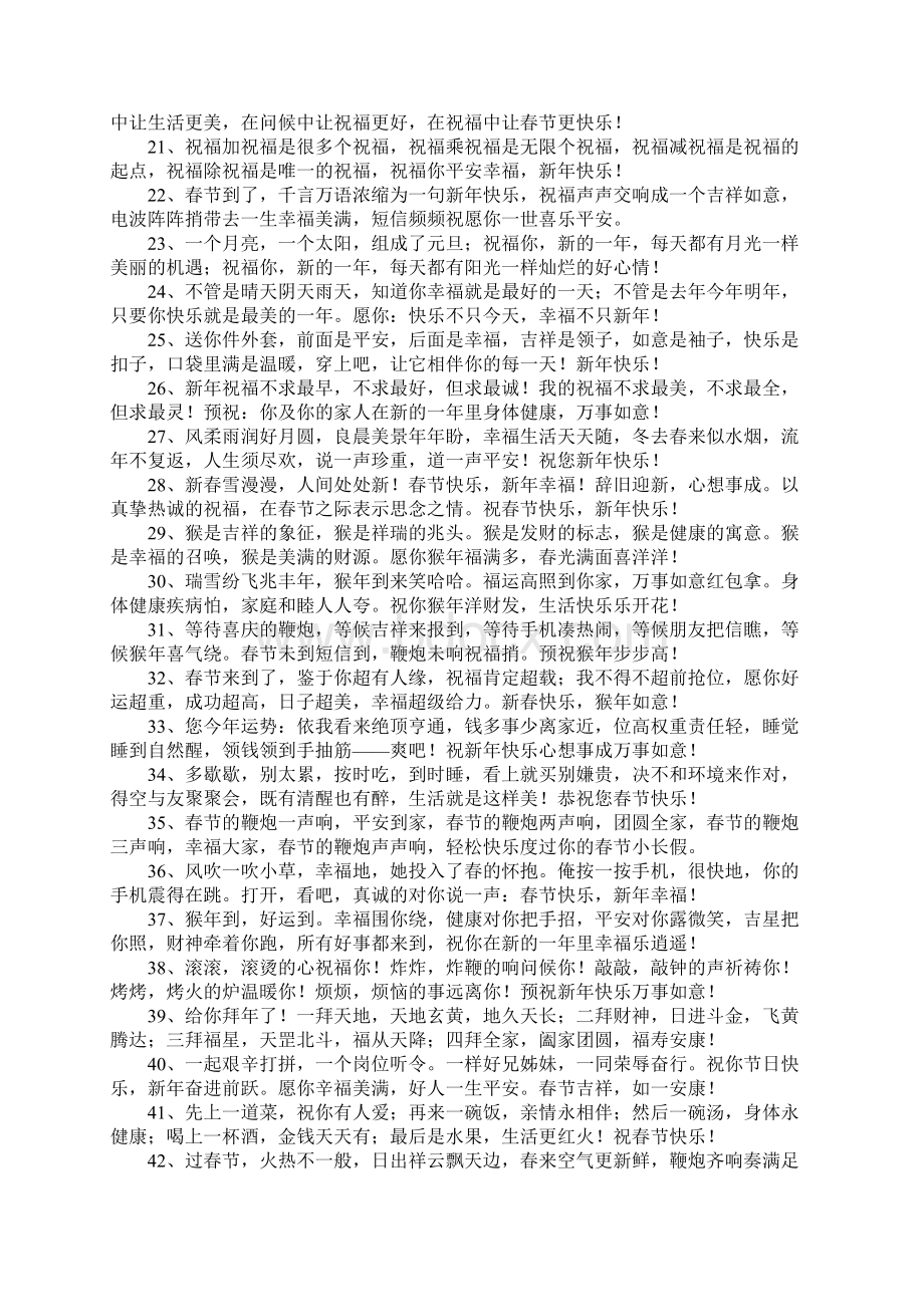 家长给老师过年短信Word文档格式.docx_第2页