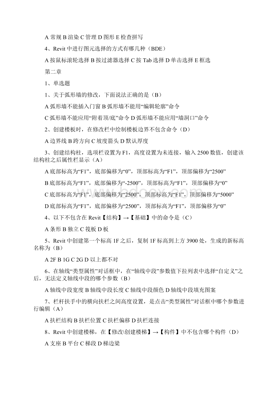 BIM建模应用技术试题Word文档下载推荐.docx_第2页