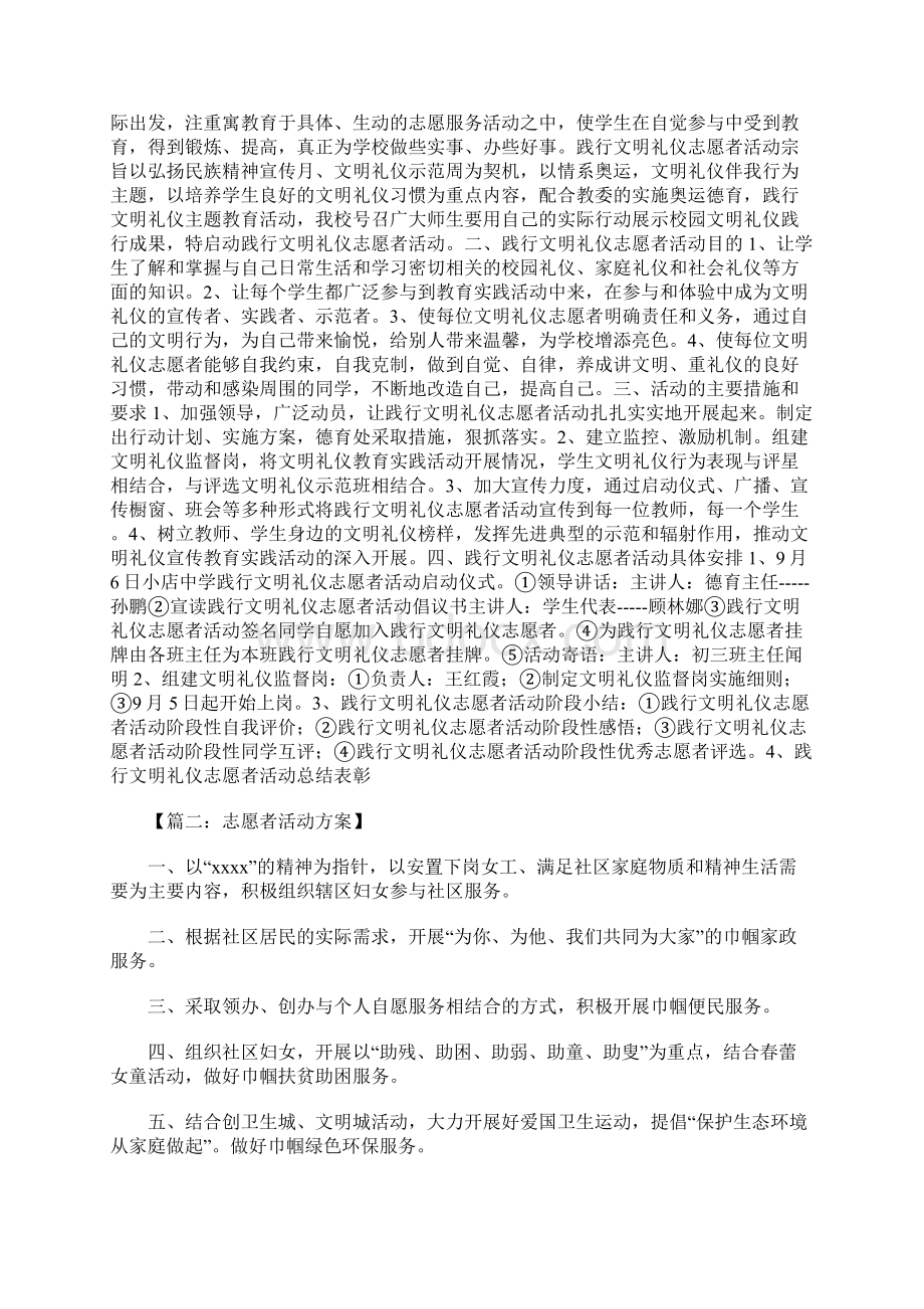 志愿者活动方案.docx_第2页