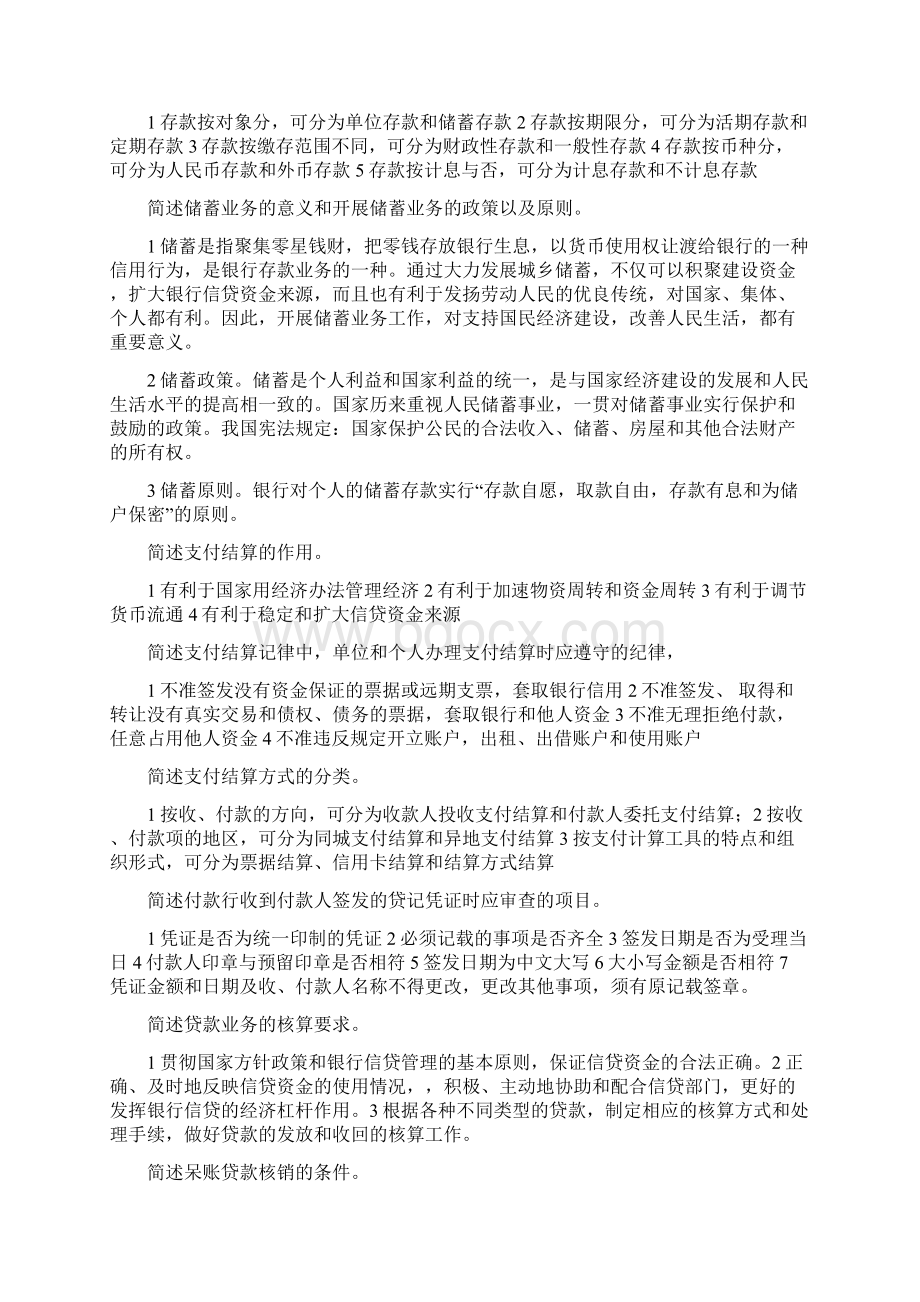 自考银行会计学简答题Word格式.docx_第3页