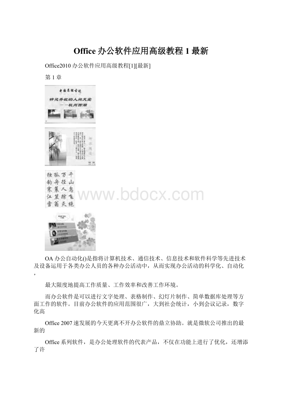 Office办公软件应用高级教程1最新.docx