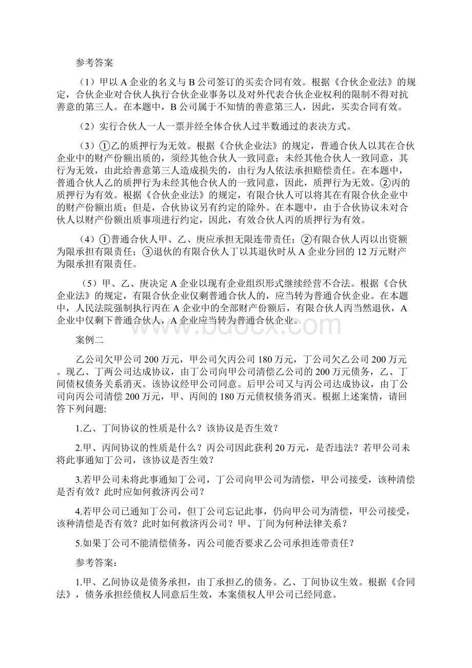 经济法案例分析复习题及答案.docx_第2页