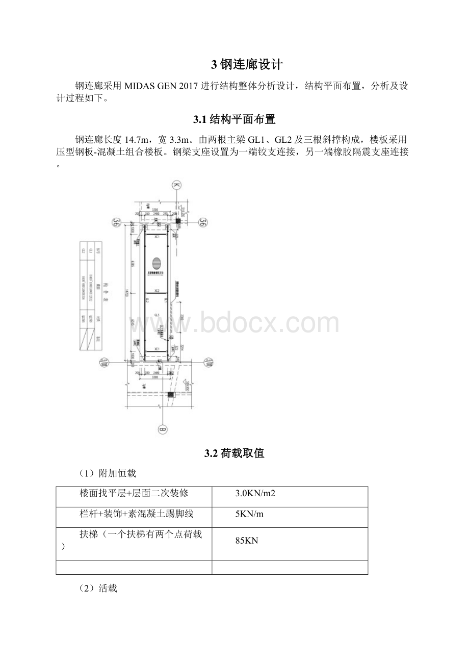 计算书连廊.docx_第2页