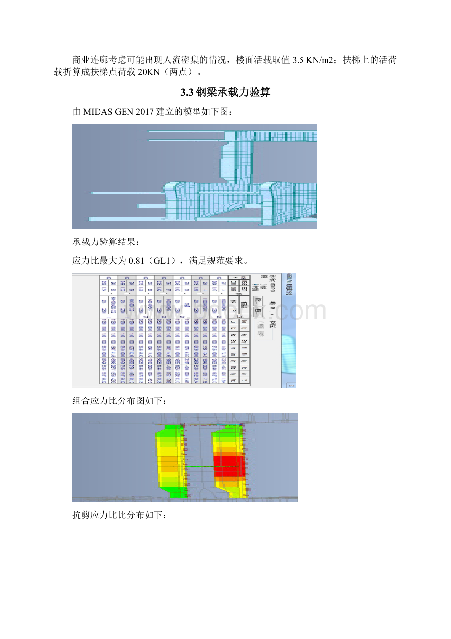 计算书连廊.docx_第3页