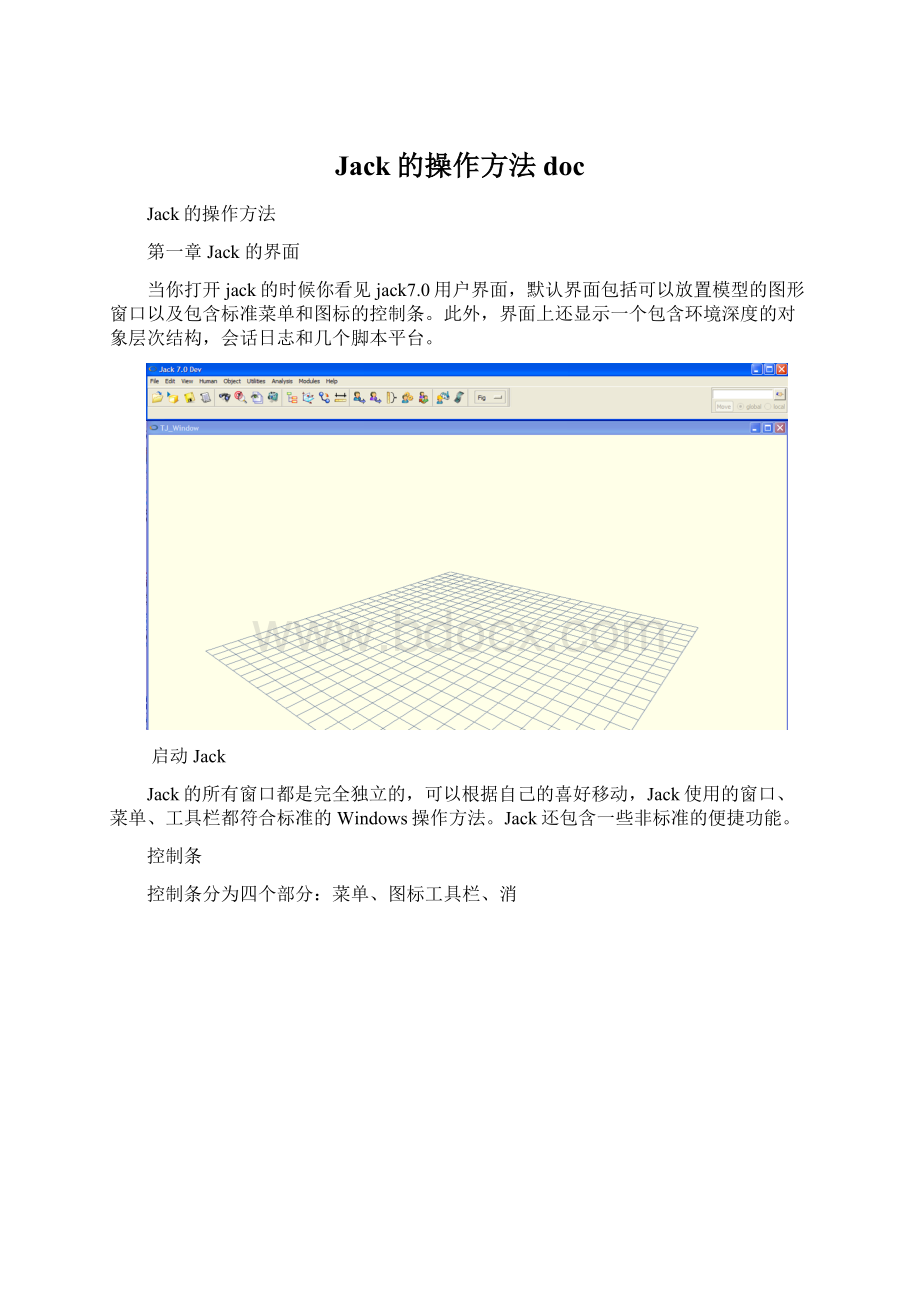 Jack的操作方法doc.docx