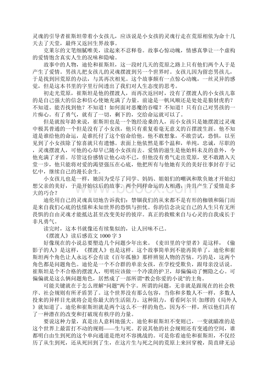 《摆渡人》读后感1000字.docx_第2页